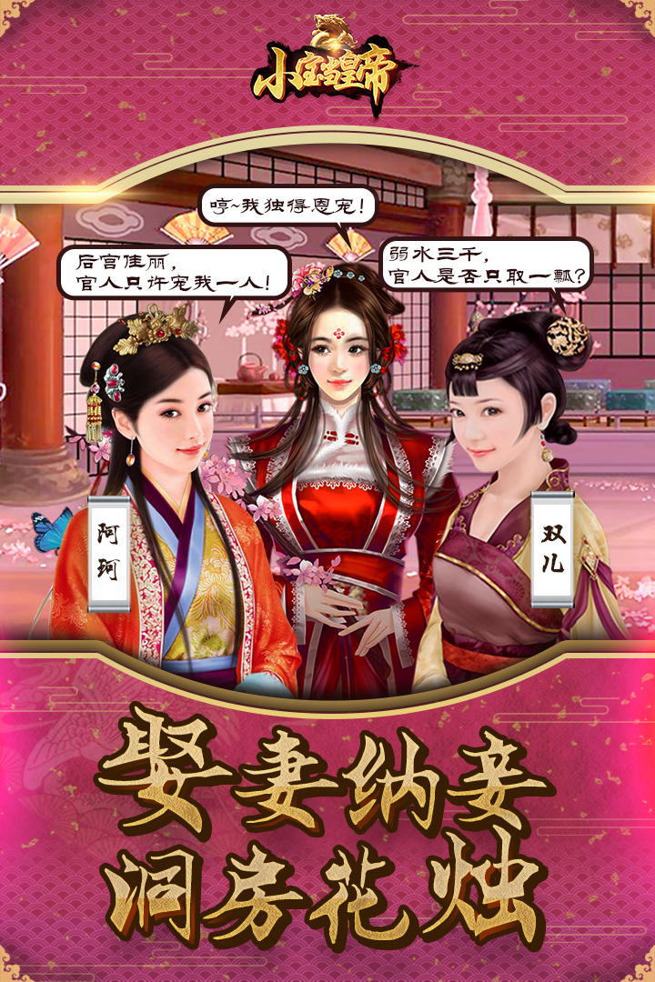 小宝当皇帝手游 v1.2.8 安卓版