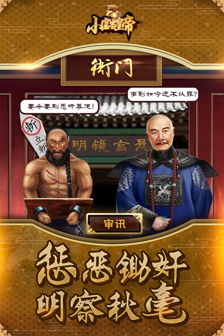 小宝当皇帝手游 v1.2.8 安卓版