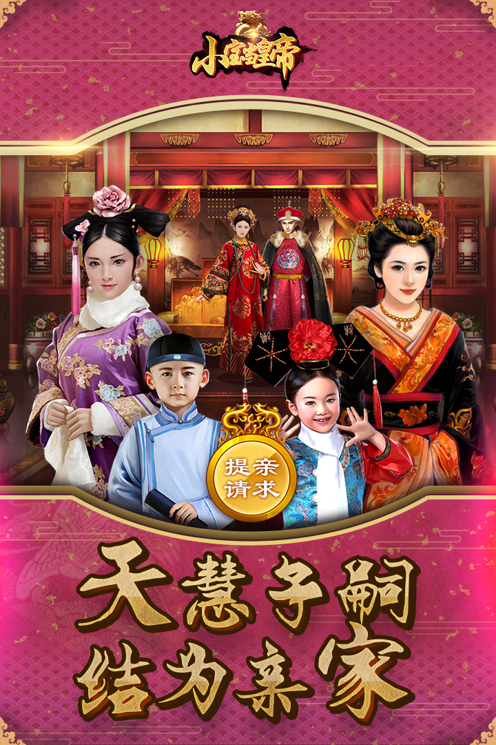 小宝当皇帝手游 v1.2.8 安卓版