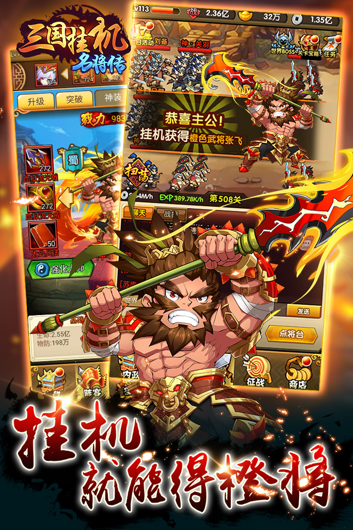 三国挂机名将传 v2.1.1 最新版
