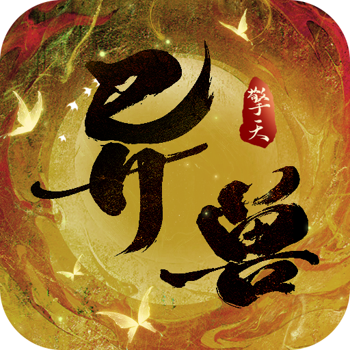 异兽擎天手游 v1.1.4637.4755.0860102 安卓版