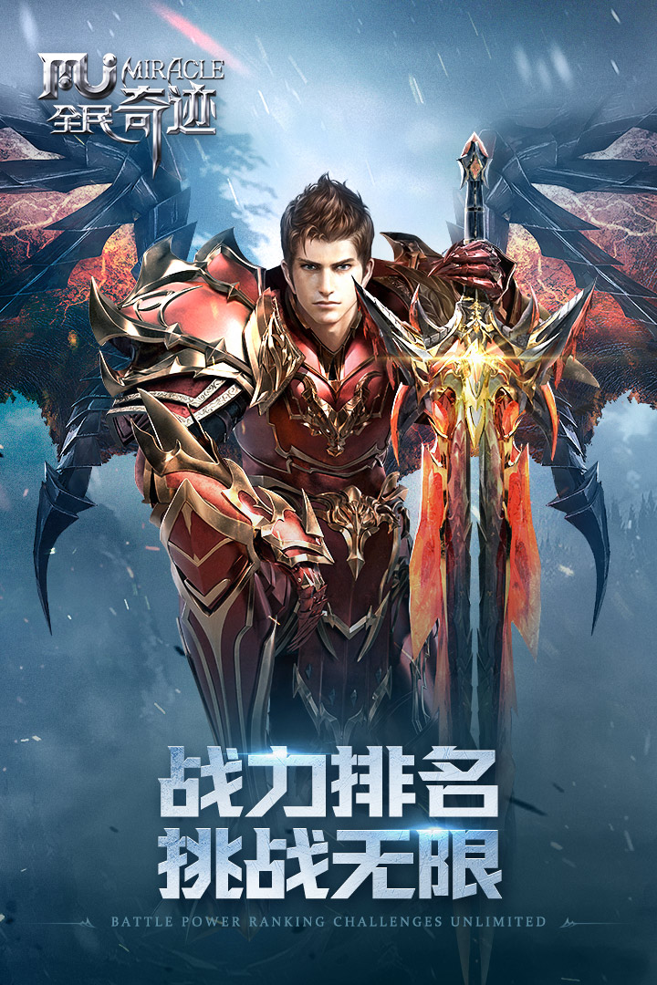 全民奇迹手游 v21.0.6 安卓版