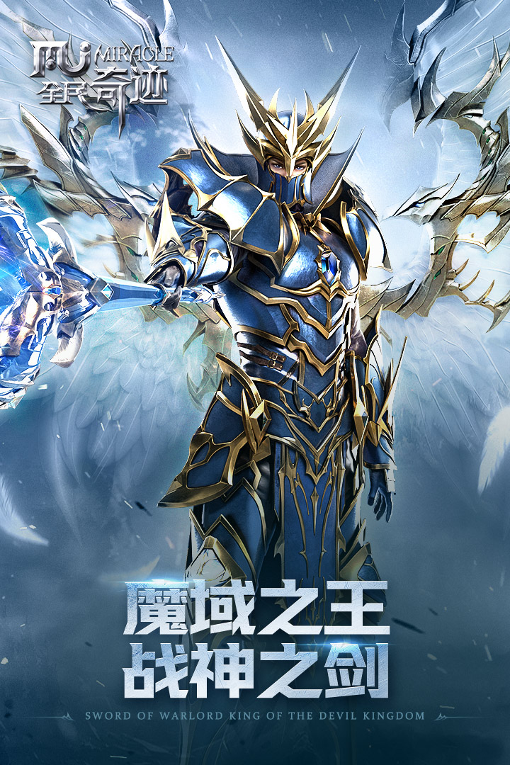 全民奇迹手游 v21.0.6 安卓版