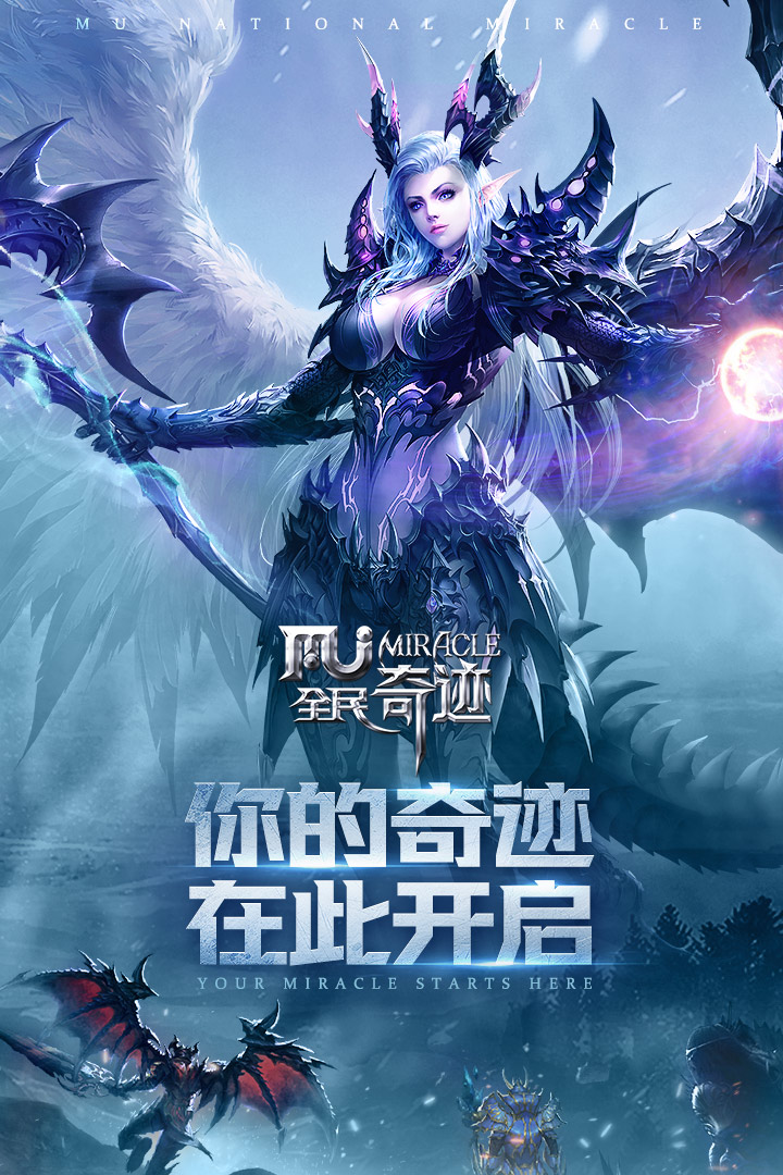 全民奇迹手游 v21.0.6 安卓版