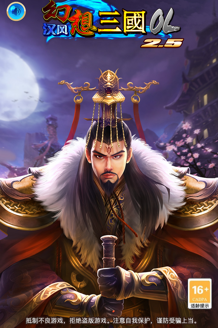 汉风幻想三国OL九游版 v2.6.9 安卓版