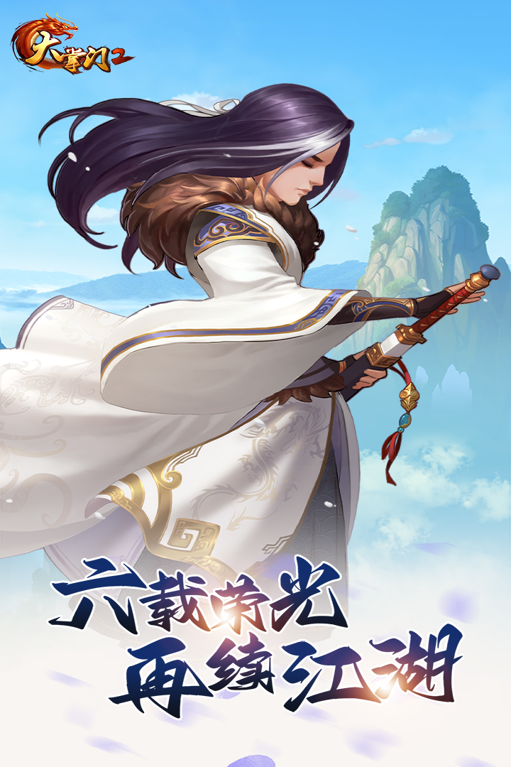 大掌门2九游版 v3.3.5 安卓版