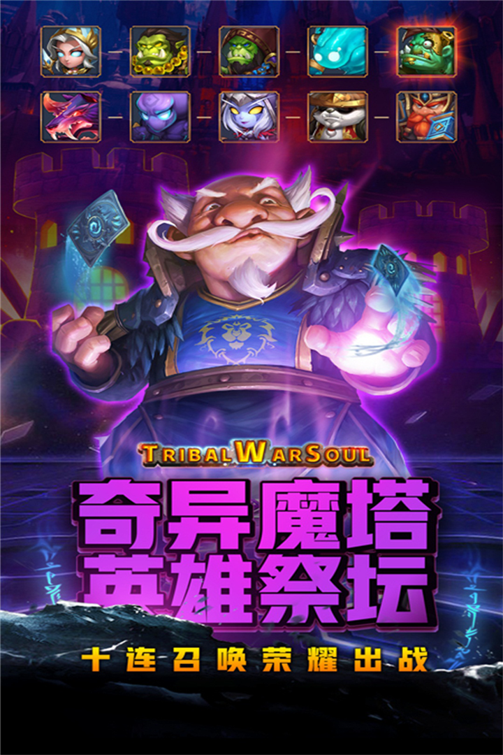 王者之心卡牌游戏 v1.0.17 安卓版