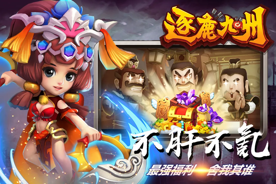 逐鹿九州九游版 v0.0.345 最新版