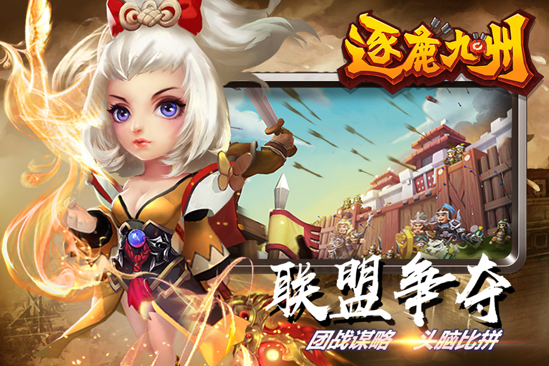 逐鹿九州九游版 v0.0.345 最新版