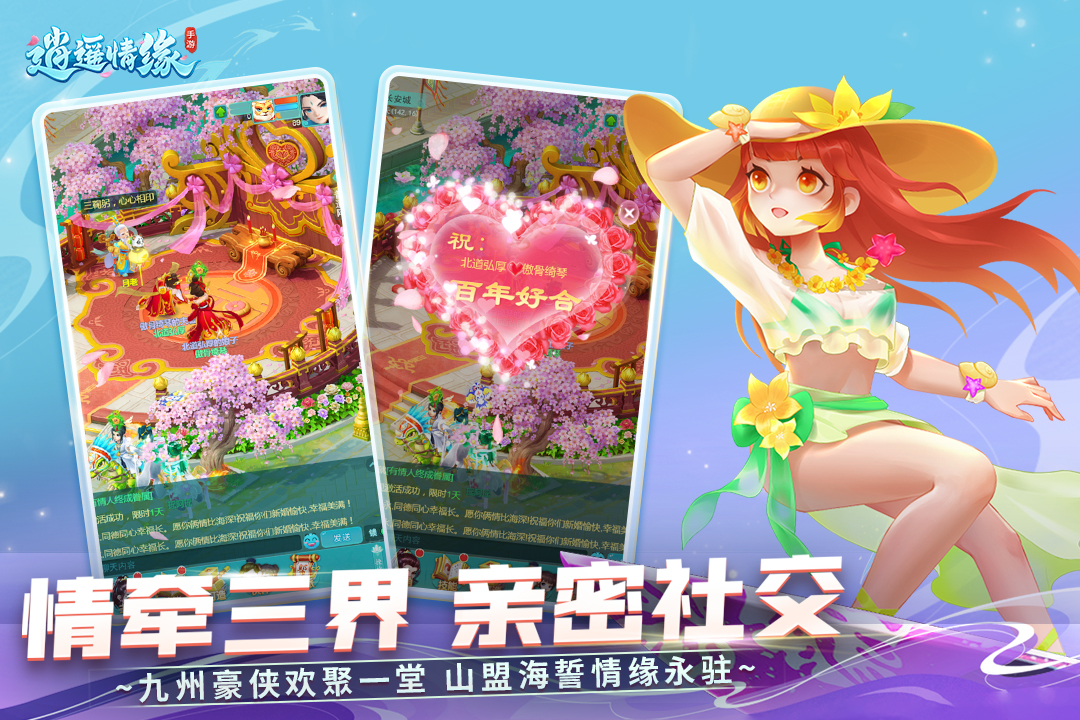 逍遥情缘九游版 v1.1.2 安卓版