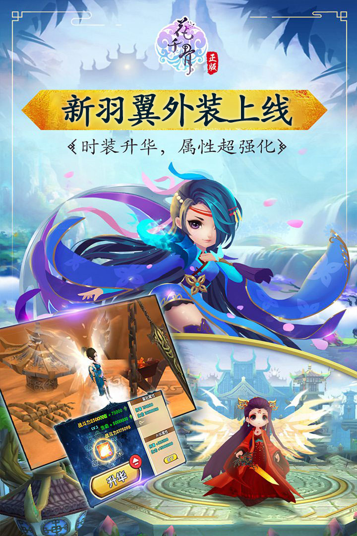 花千骨手游 v7.2.0 安卓版