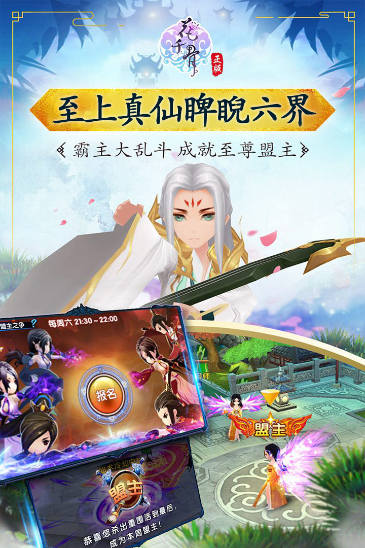 花千骨手游 v7.2.0 安卓版