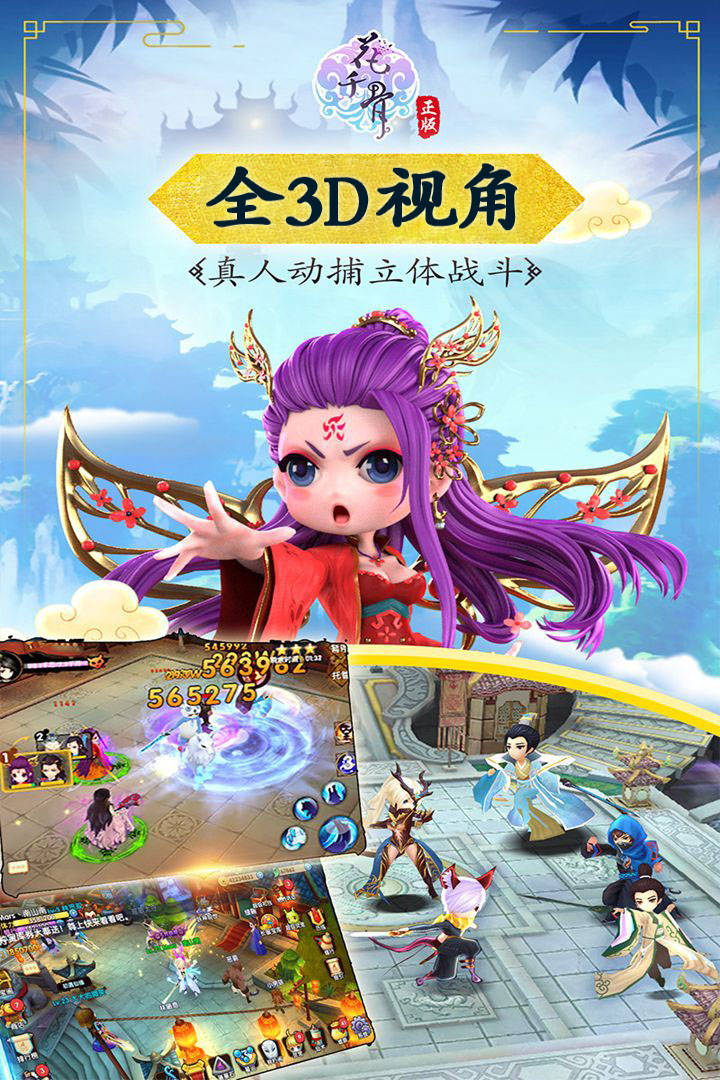 花千骨手游 v7.2.0 安卓版