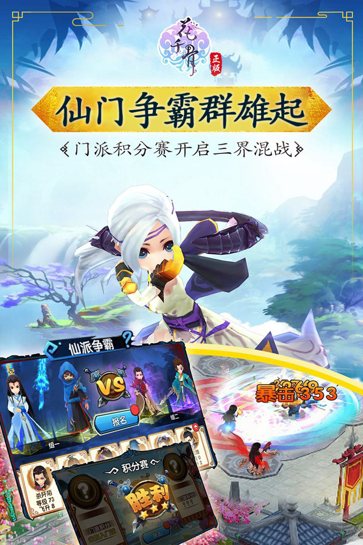 花千骨手游 v7.2.0 安卓版