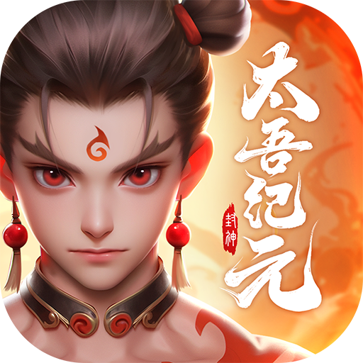 太吾纪元九游版 v1.0.84 最新版