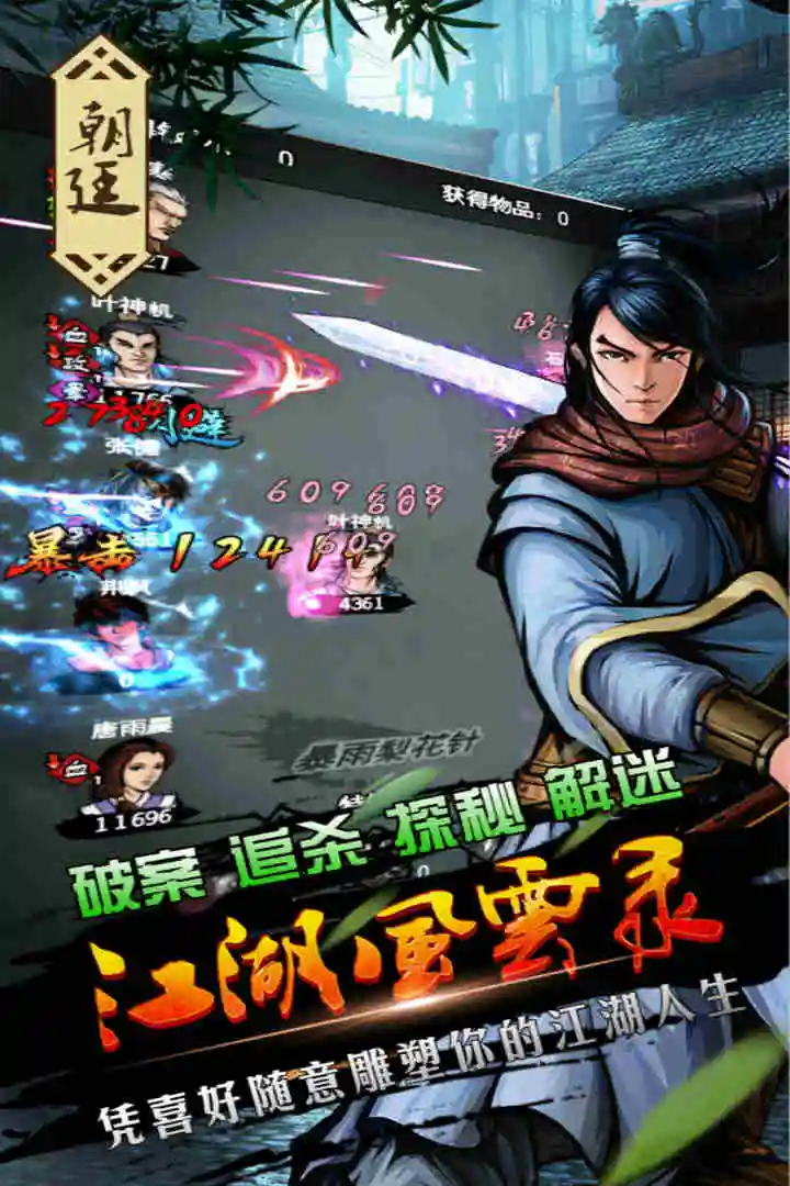 江湖风云录手游 v5.40 安卓版