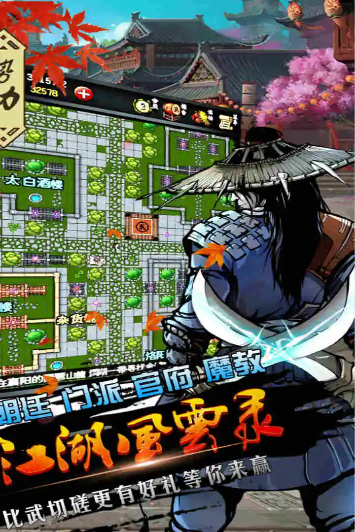 江湖风云录手游 v5.40 安卓版