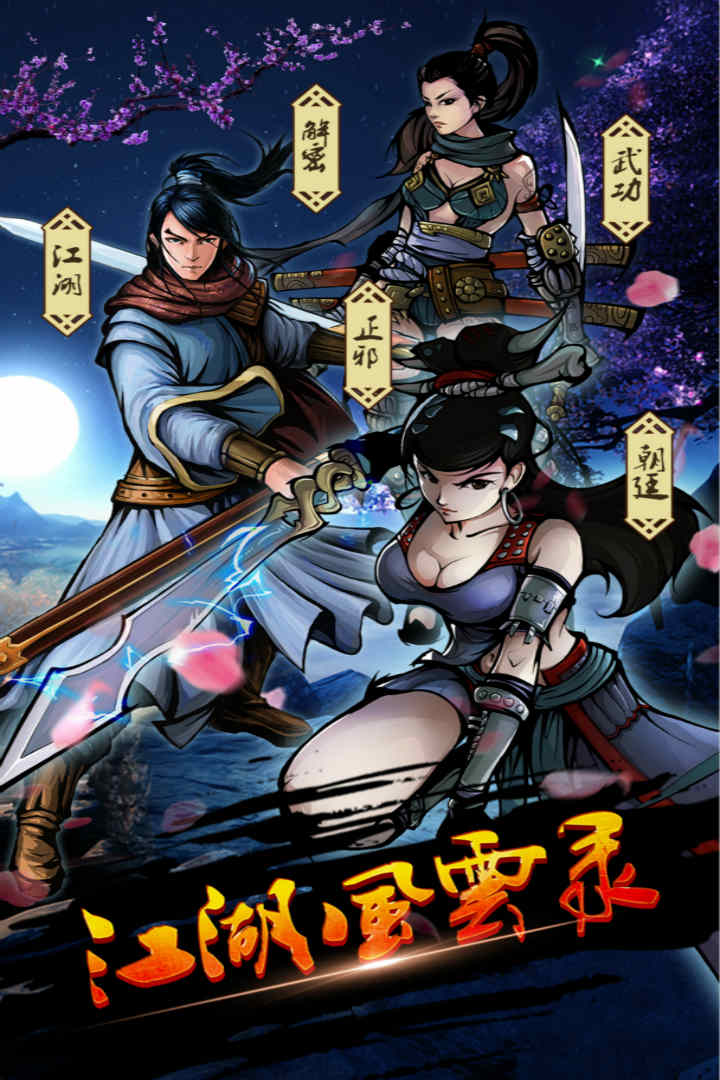 江湖风云录手游 v5.40 安卓版
