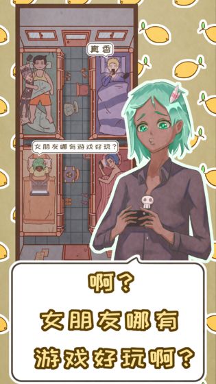恋爱的酸甜苦辣游戏 v1.0 官方版
