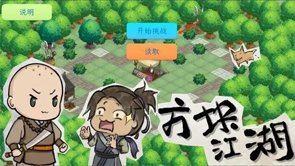 方块江湖游戏 v0.101 安卓版