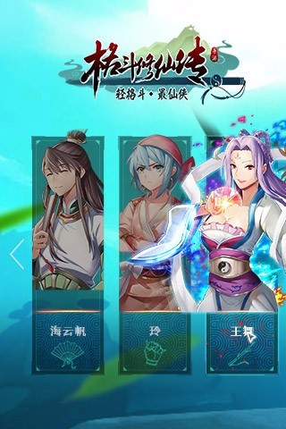 格斗修仙传手游 v1.10558 官方版