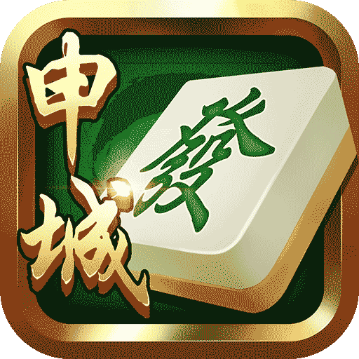 申城麻将安卓最新版 v1.0.5 官方版