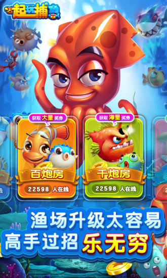 一起玩捕鱼赢话费最新版本 v10.2.0.0 安卓版