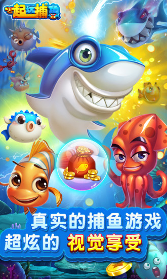 一起玩捕鱼赢话费最新版本 v10.2.0.0 安卓版