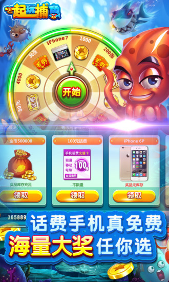 一起玩捕鱼赢话费最新版本 v10.2.0.0 安卓版