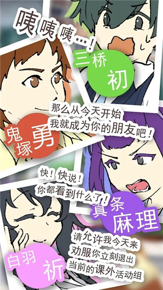 普通的我与非同寻常的朋友游戏 v1.0.3 官方版