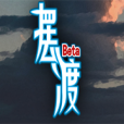 摆渡人生试玩版游戏 v6.1.2.00.00.2001 安卓版