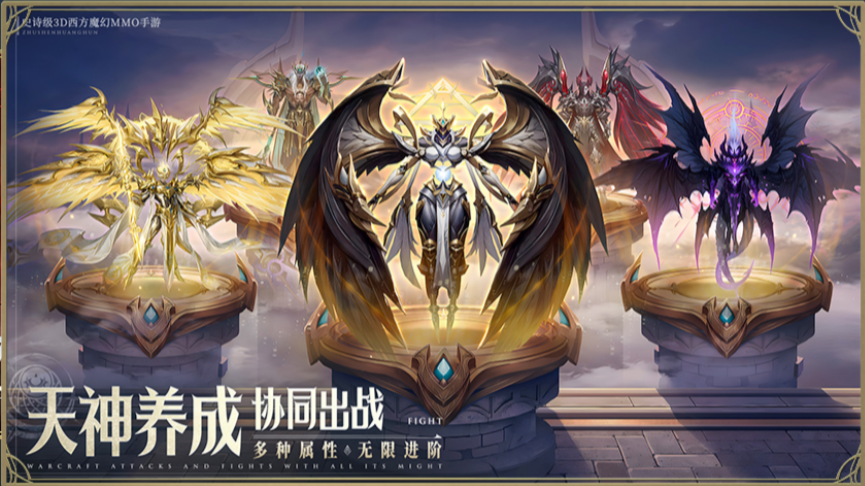 神域纪元手游官方版 v1.0.2 最新版