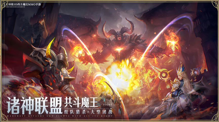 神域纪元手游官方版 v1.0.2 最新版