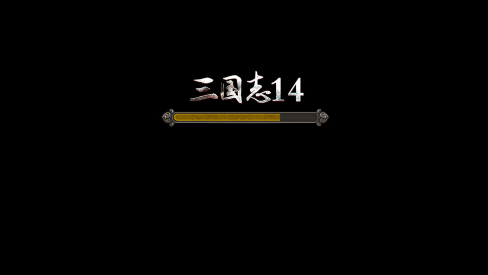 三国志14手游 v10.02 官方版
