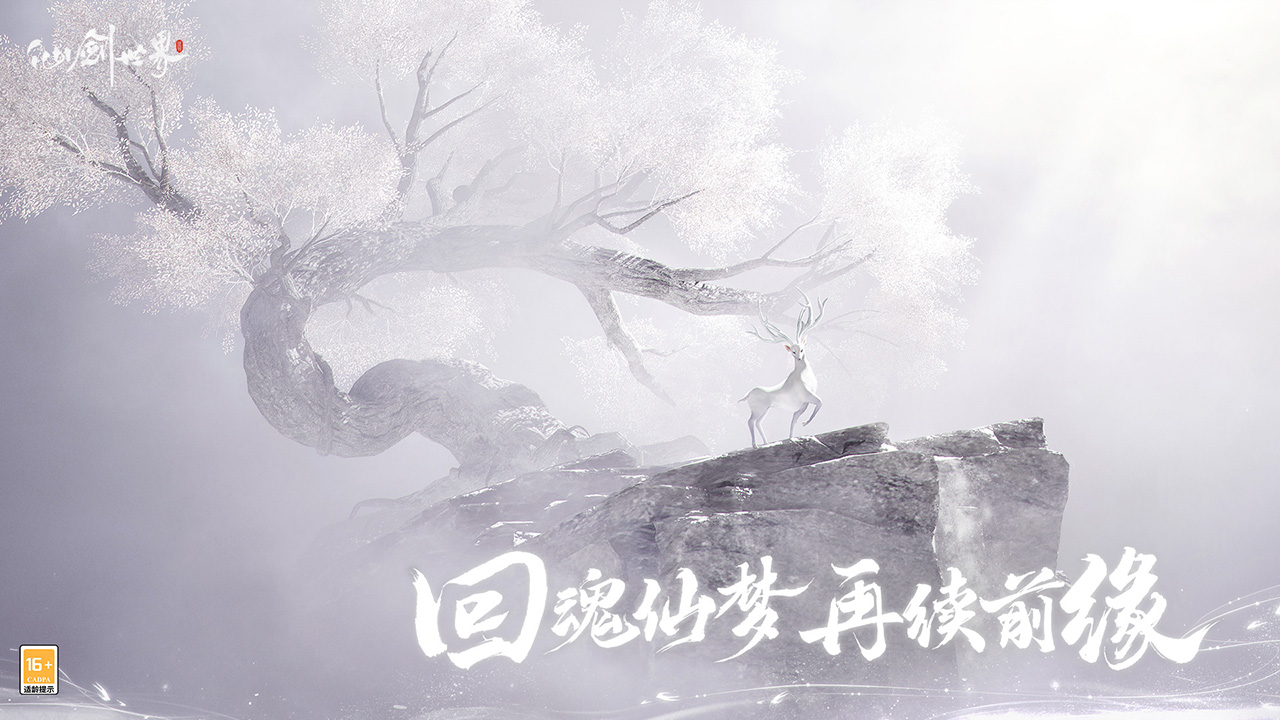 仙剑世界测试服 v1.0.431.981738 最新版