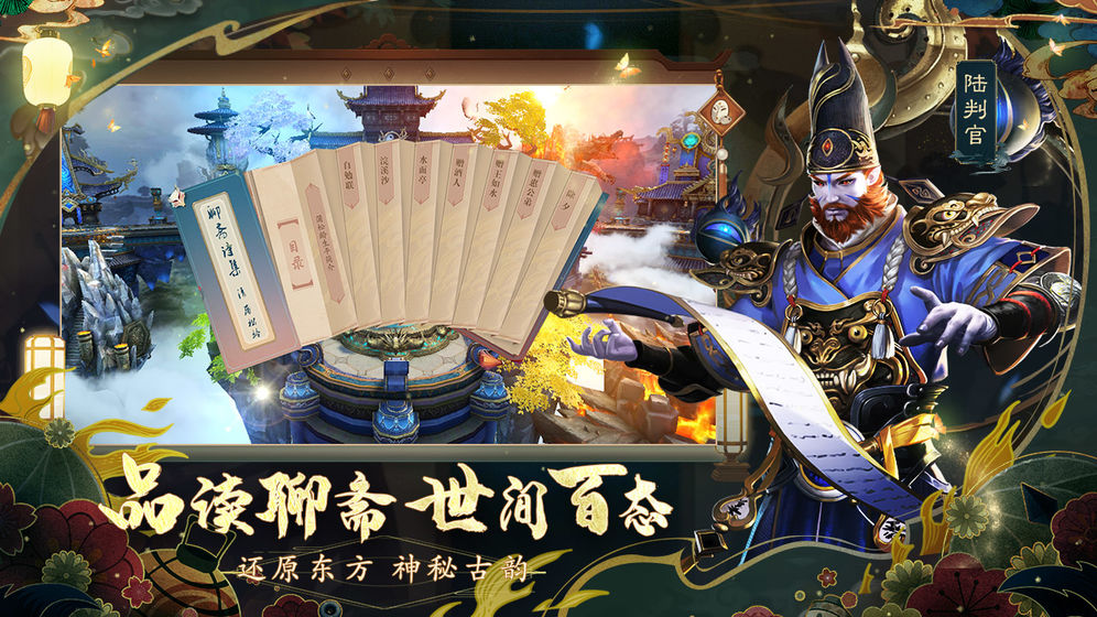 聊斋搜神记(送毕业小倩)游戏 v1.0.0 安卓版