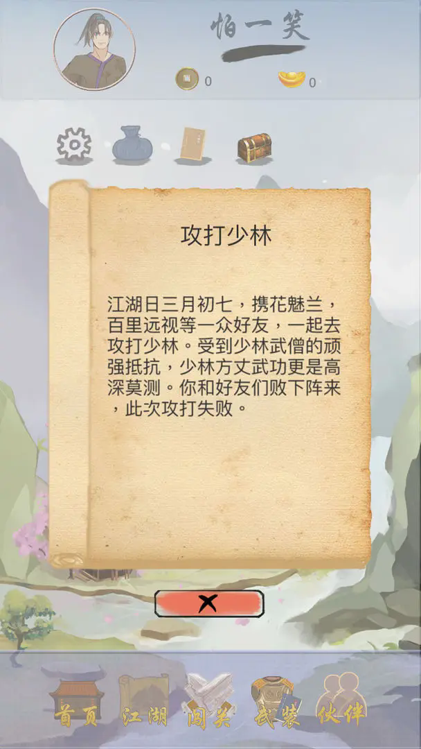 江湖中的我游戏 v4 安卓版
