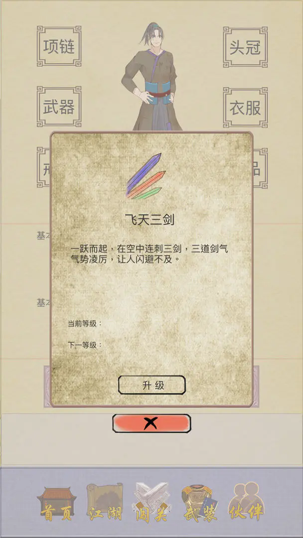 江湖中的我游戏 v4 安卓版