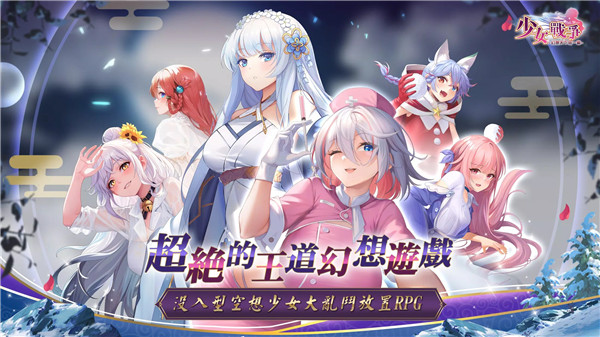 少女战争手游(少女戰爭) v1.0.22 最新版