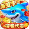 捕鱼大作战3d版官方正版 v10.2.0.0 安卓版
