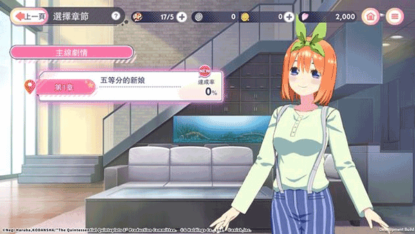 五等分的花嫁游戏(ごとぱず) v1.41.438 安卓版