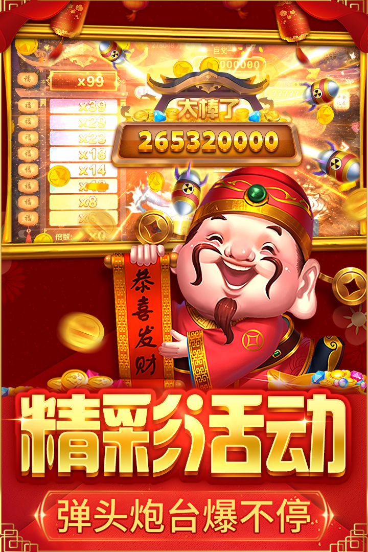 捕鱼大决战狂暴版 v122.7.280 最新版