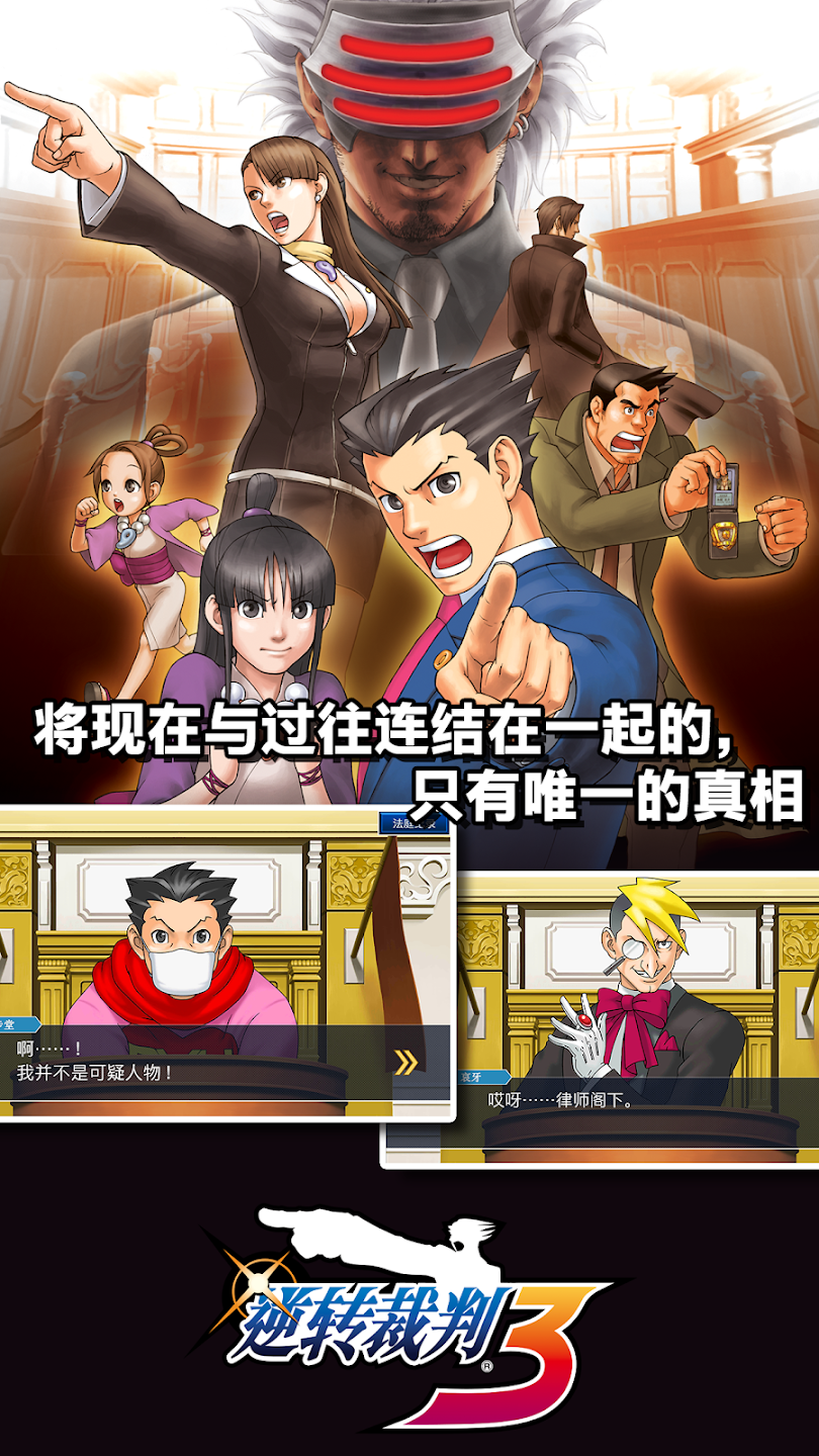 逆转裁判下载手机版(逆转裁判1) v5.0.0 最新版