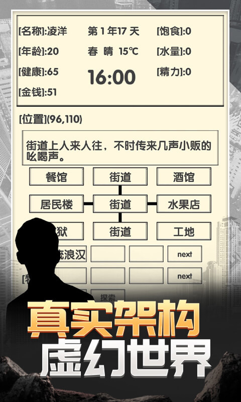 流浪人生2命运游戏 v1.1.5 官方版