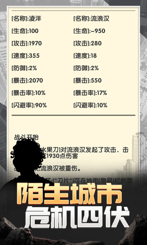 流浪人生2命运游戏 v1.1.5 官方版