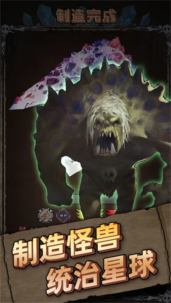 怪兽星球1游戏 v1.2.0 官方版