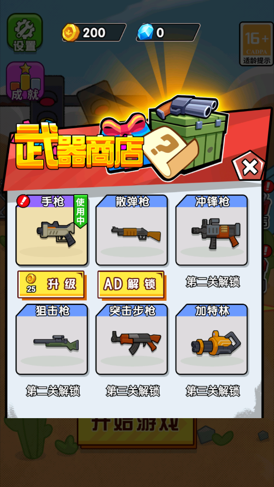特种兵攻略游戏 v6.0.1 安卓版