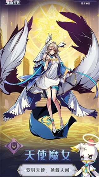 神曲世界游戏 v1.0 安卓版