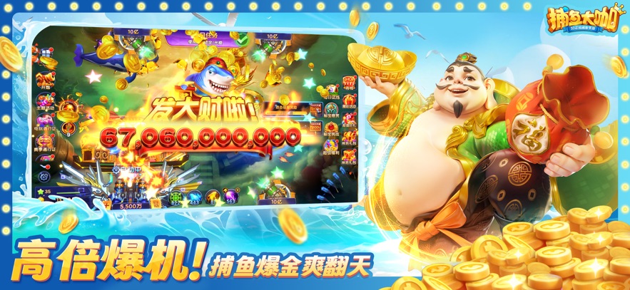 捕鱼大咖官方正版下载安装 v3.7.0 安卓版