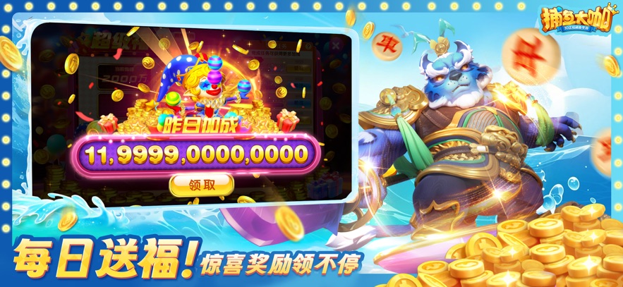 捕鱼大咖官方正版下载安装 v3.7.0 安卓版